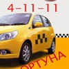 Такси