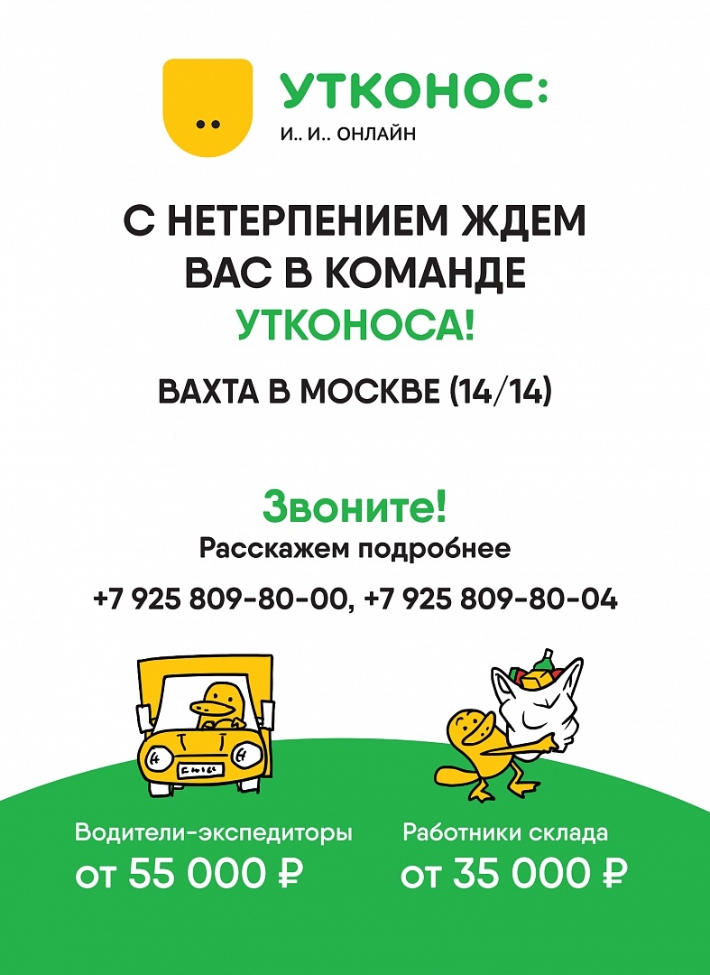 Утконос Интернет Магазин Вахта