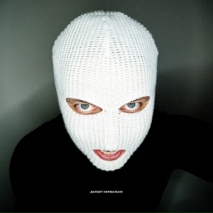 ДОЛБИТ НОРМАЛЬНО