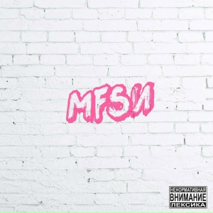 M. F. S. И.