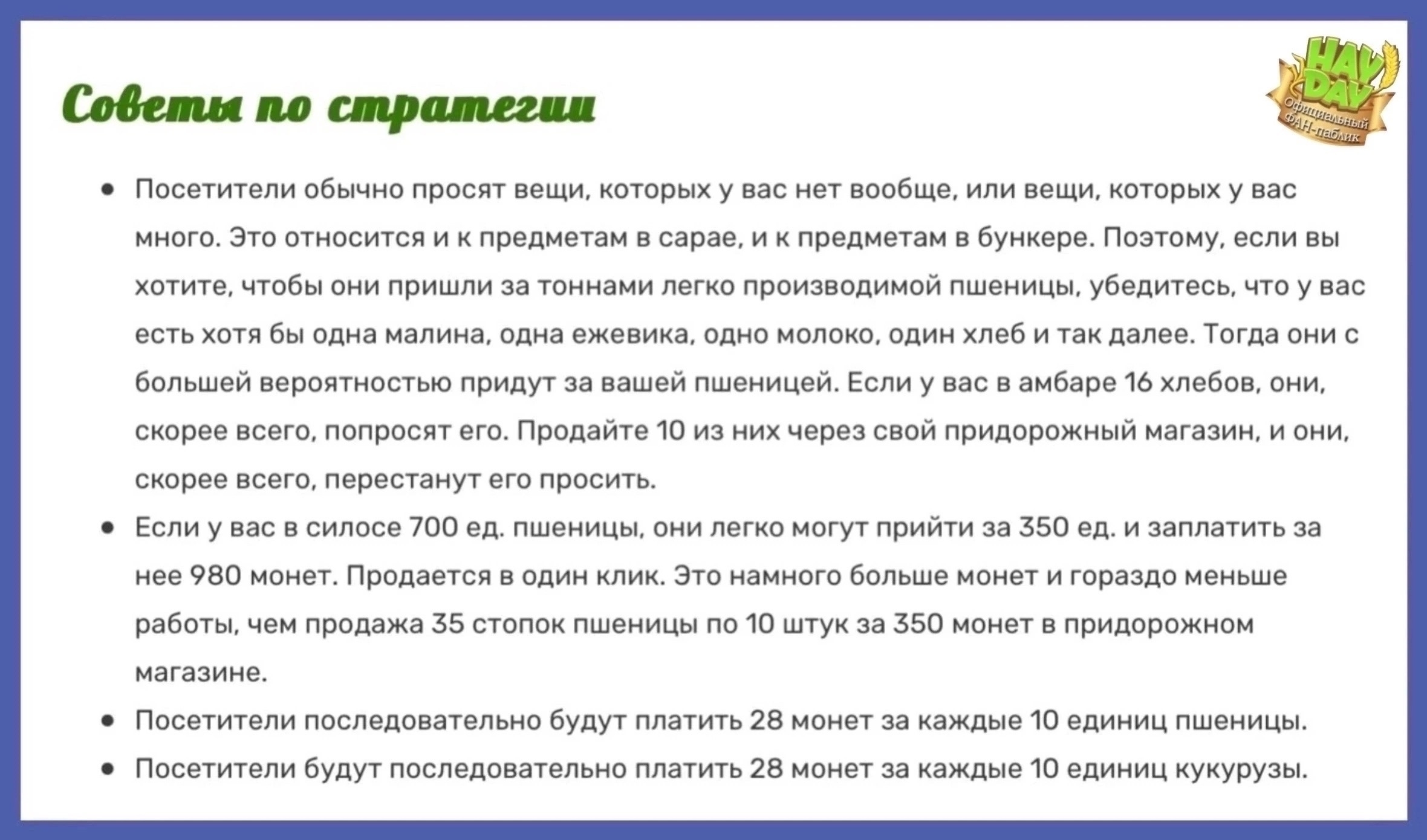 Напоминаем про сегодняшнее мероприятие: «Посетители Фермы», которое продлится 1 день со среды по четверг 11:00 по мск.