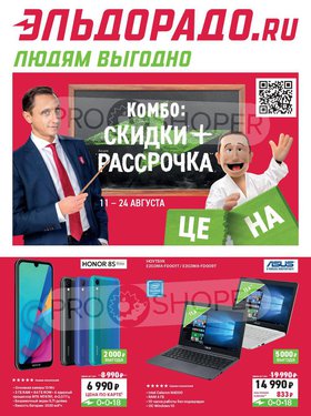 Газета Эльдорадо. Эльдорадо акции. Эльдорадокомбоскидкирасссрочка. Каталог Эльдорадо.