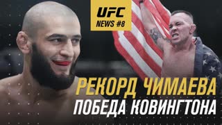 UFC NEWS 8: Чимаев ставит рекорды в Вегасе / возвращение на «Бойцовский остров»
