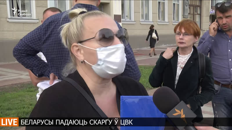 Беларусы прыйшлі да ЦВК са скаргамі Беларусы прыйшлі да ЦВК са скаргамі
